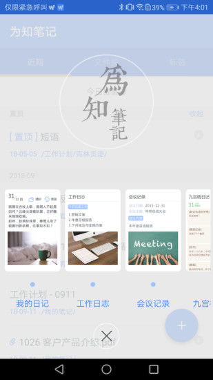 為知筆記手機(jī)版下載指南 安卓用戶便捷獲取與使用攻略